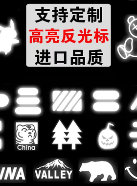 热转印高亮反光烫画定制大牌图案logo衣服夜光补丁贴卡通胶片印花