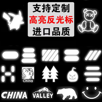 热转印高亮反光烫画定制大牌图案logo衣服夜光补丁贴卡通胶片印花