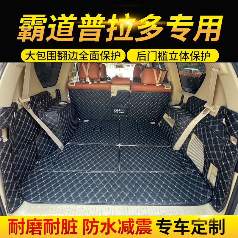 适用于丰田霸道普拉多后备箱垫全包围2700/4000尾厢垫子内饰改装