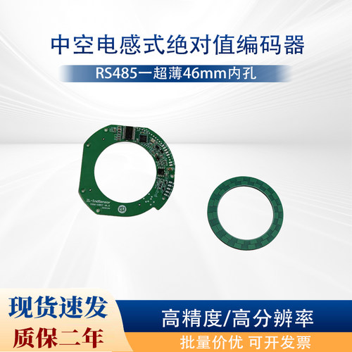 中空单圈17位绝对值高精度RS485电感式超薄编码器内孔直径13-46mm