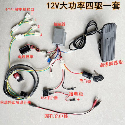 儿童电动车汽车四驱大功率24v控制器 童车12V控制器遥控改装配件
