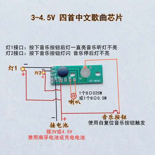 扭扭车音乐线路板 玩具音乐芯片 3-4.5V音乐芯片 4首歌曲音乐芯片
