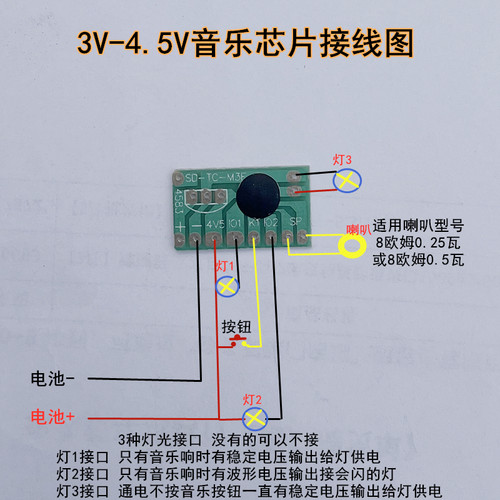 扭扭车音乐线路板 玩具音乐芯片 3-4.5V音乐芯片 4首歌曲音乐芯片