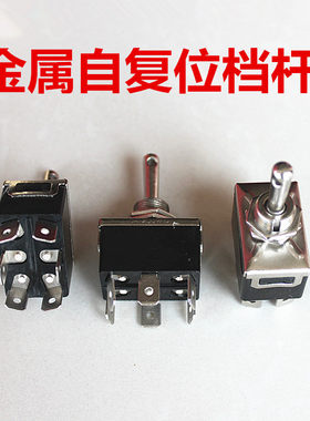 儿童遥控电动车档杆前进后退开关 瓦力车碰碰车双复位带杆开关