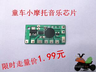 甲壳虫电动摩托音乐轿车音乐板音乐芯片配件 童车音乐芯片配件