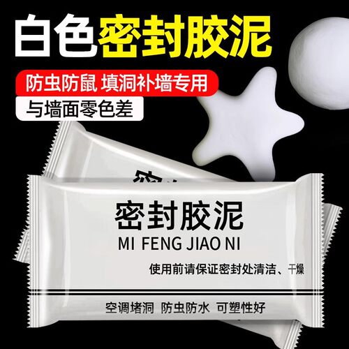 空调孔密封胶泥封堵塞墙洞口神器