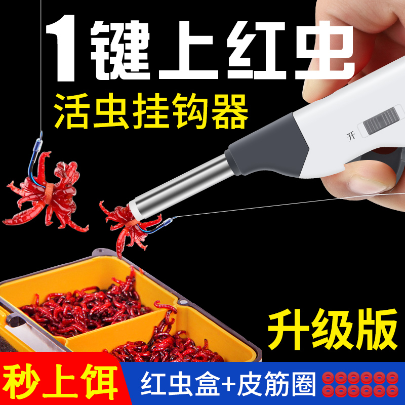 强磁自动不锈钢红虫枪上饵器皮筋蚯蚓活饵快速上钩多功能挂饵渔具