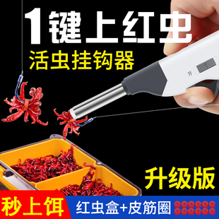 强磁自动不锈钢红虫枪上饵器皮筋蚯蚓活饵快速上钩多功能挂饵渔具