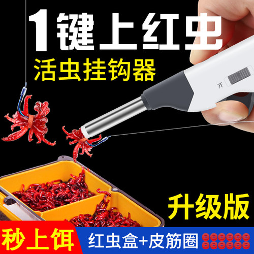 强磁自动不锈钢红虫枪上钩上饵器