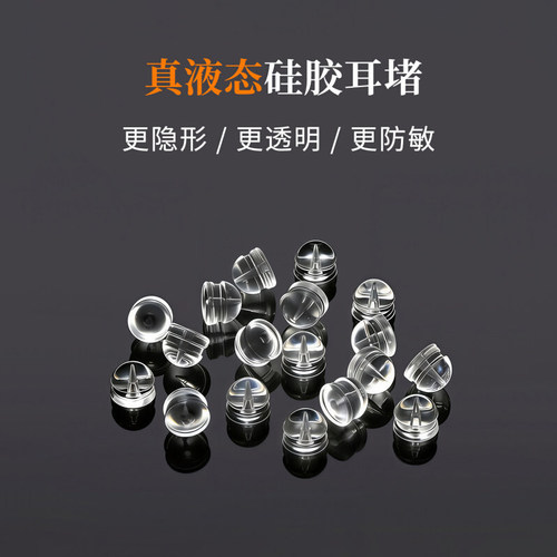 真液态硅胶耳堵防掉高透养耳洞耳钉耳环后塞固定胶塞扣耳饰配件