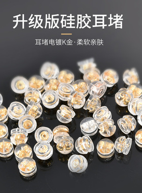耳堵防掉超紧硅胶耳环耳钉后塞子耳帽配件防丢脱落通用耳饰固定塞