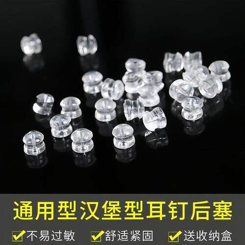 真液态硅胶耳堵防掉高透养耳洞耳钉耳环后塞固定胶塞扣耳饰配件