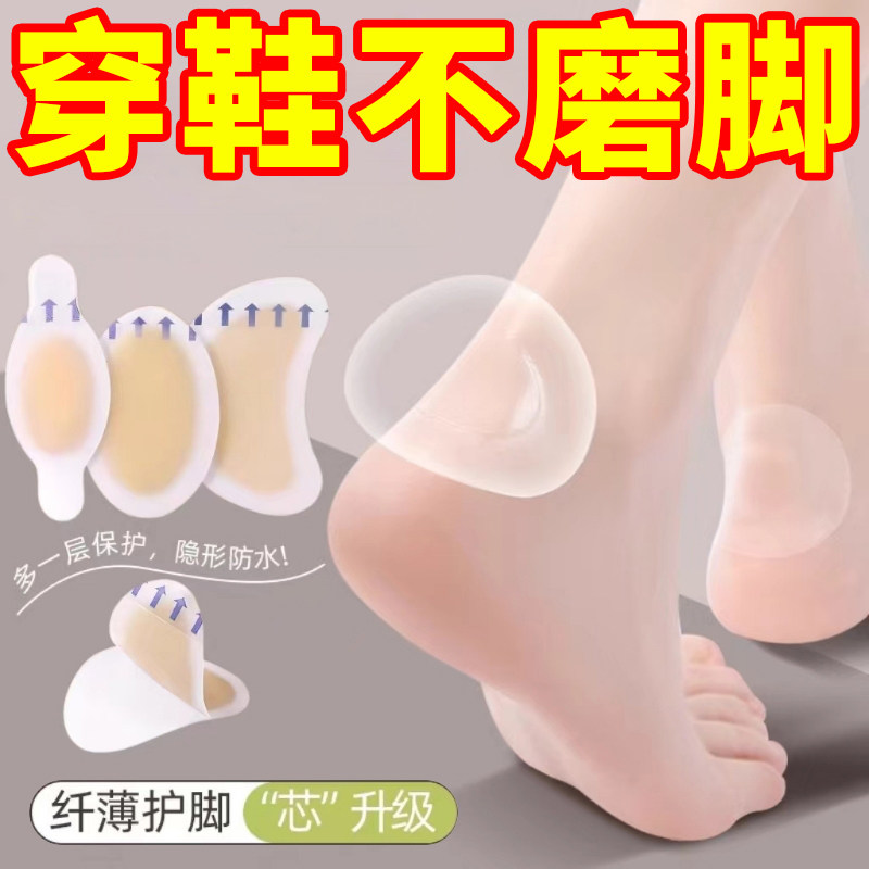 高跟鞋脚贴防磨脚后跟贴男女用透明隐形后跟帖神器保护脚踝防磨贴