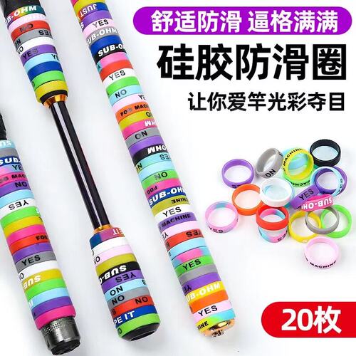 鱼竿缠把带逼格圈钓鱼跳绳75派弹弓夜光防滑硅胶圈手柄硅胶手把套