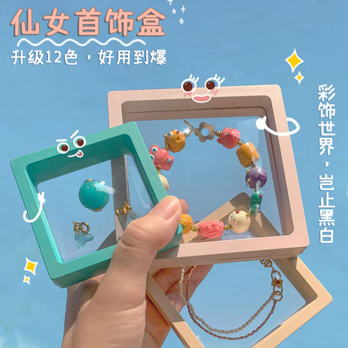 彩色透明首饰盒文玩珠宝手链包装