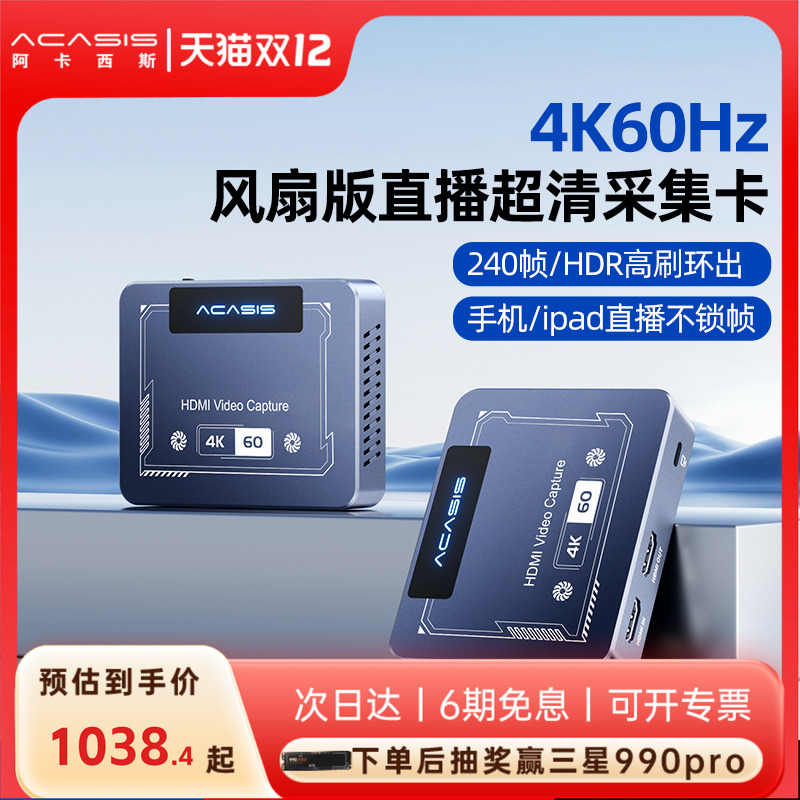 影视飓风严选丨4K超清直播采集卡