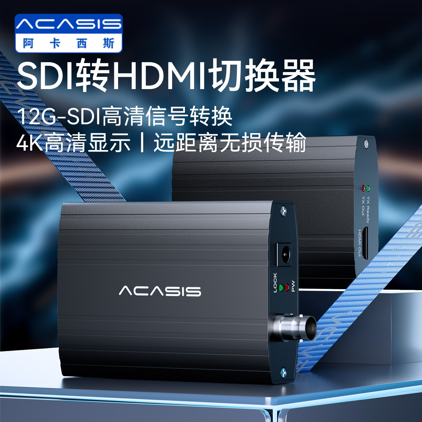 阿卡西斯SDI转HDMI转换器4K/60Hz图片