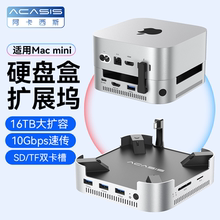 阿卡西斯拓展坞typec适用macmini m4/m4 Pro扩展坞转M.2硬盘盒sd/tf储存16T读卡多接口转换器桌面支架