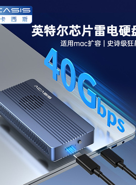 阿卡西斯兼容雷电硬盘盒外接盒移动m2固态硬盘盒40GbpsUSB4扩容