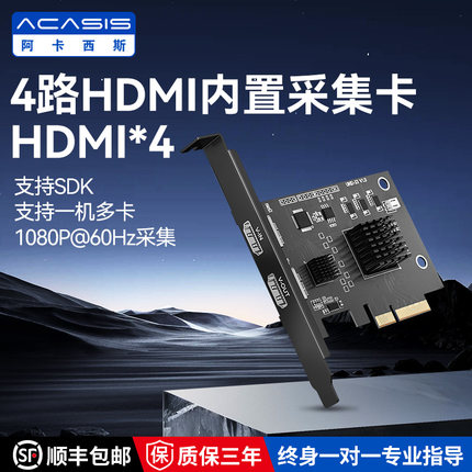 阿卡西斯4路HDMI视频采集卡内置pcie高清录制游戏电脑导播Vmix