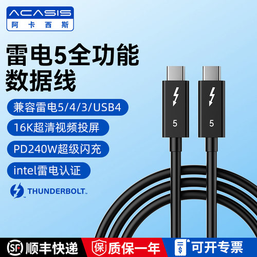 阿卡西斯雷电4/5双type-c数据线