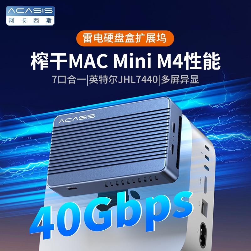 阿卡西斯雷电硬盘盒Typec扩展坞