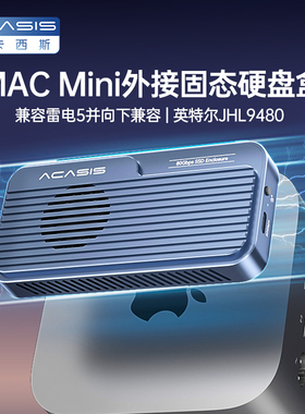 阿卡西斯兼容雷电硬盘盒雷电5/4/3外置固态硬盘盒nvme固态Mac必备