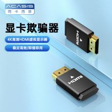 阿卡西斯 DPDP转换 显卡欺骗器HDMI4k高清显示器欺骗器锁屏宝VGA