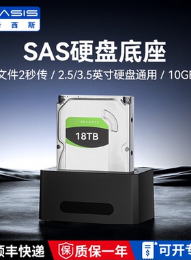 阿卡西斯sas移动硬盘盒子3.5英寸外接sata机械通用笔记本USB3.0