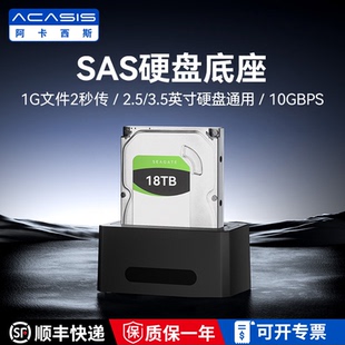 阿卡西斯sas移动硬盘盒子3.5英寸外接sata机械通用笔记本USB3.0