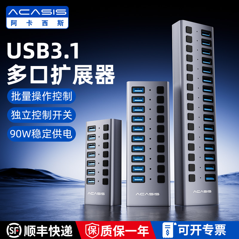 团购钜惠丨USB扩展多口独立控制