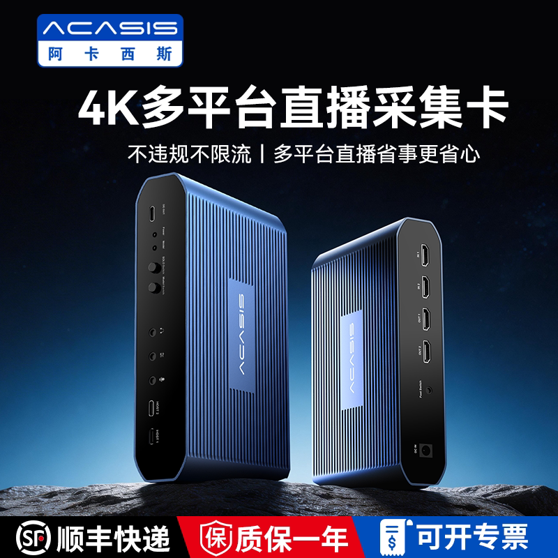 阿卡西斯多平台推流采集卡4K高清hdmi相机视频直播专用RGB采集器