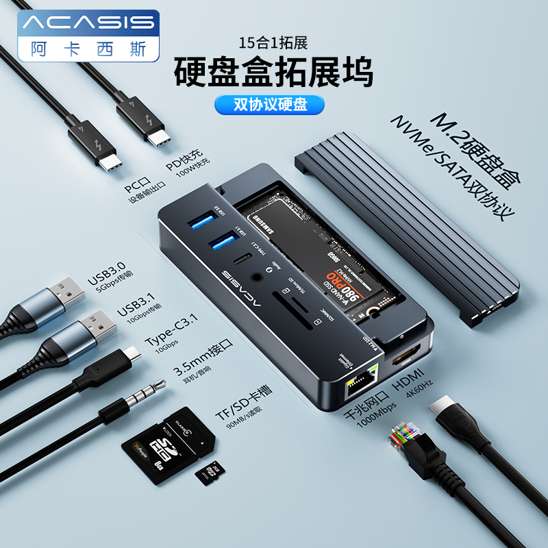 阿卡西斯硬盘盒扩展坞雷电4usb4固态硬盘拓展坞typec笔记本macmin电脑拓展坞M.2/NVME/SATA双协议硬盘盒 3C数码配件 USB HUB/转换器 原图主图