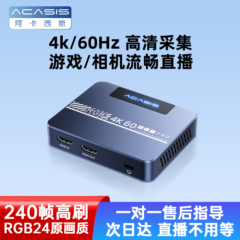 阿卡西斯4k采集卡直播专用高清hdmi转usb器相机手机适用PS5采集器