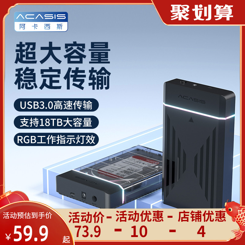 阿卡西斯3.5寸硬盘盒机械移动硬盘盒USB3.0外置sata外接ide硬