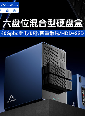 阿卡西斯硬盘阵列柜HHD/SSD硬盘盒RAID3.5寸磁盘多盘双盘位硬盘盒