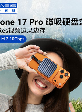 阿卡西斯2230硬盘盒磁吸Type-C外接固态NVMe协议M.2适用苹果17pro