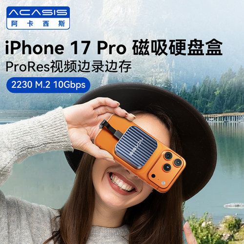 阿卡西斯2230磁吸硬盘盒MagSafe