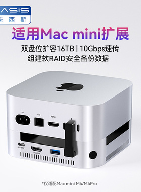 阿卡西斯macmini拓展坞适用Macmini m4/m4 Pro扩展坞底座M.2固态硬盘盒扩容USB扩展SD/TF扩展桌面转接器支架