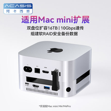 阿卡西斯macmini拓展坞适用Macmini m4/m4 Pro扩展坞底座M.2固态硬盘盒扩容USB扩展SD/TF扩展桌面转接器支架