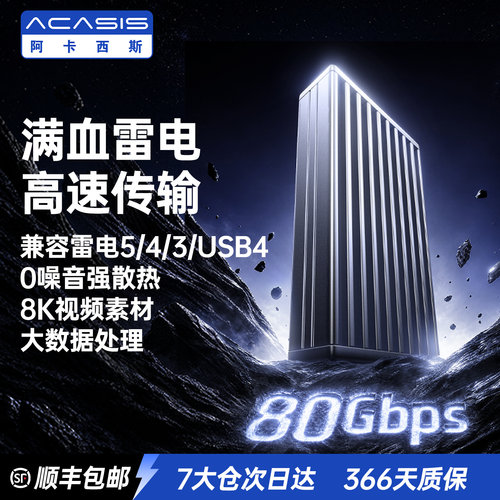 阿卡西斯MACmini扩容雷电硬盘盒