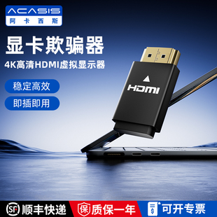 阿卡西斯 DPDP转换 显卡欺骗器HDMI4k高清显示器欺骗器锁屏宝VGA