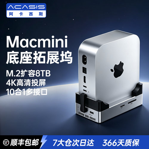 国补15%macmini固态硬盘拓展坞