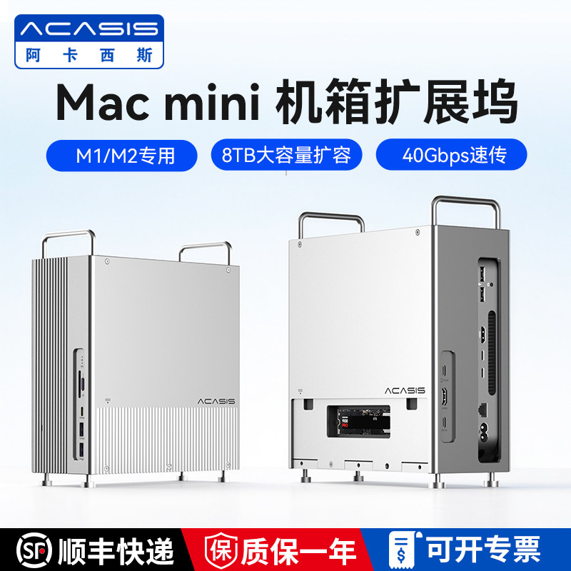 阿卡西斯40Gbps速传macmini拓展坞仅适用Macmini m1/m2扩展坞M.2固态硬盘盒扩容USB扩展SD/TF扩展桌面转接器