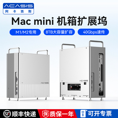 M1/M2专用macmini扩容扩展坞硬盘