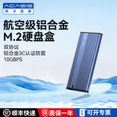 阿卡西斯固态硬盘盒nvme移动硬盘ssd外接盒笔记本m.2硬盘盒10Gbps
