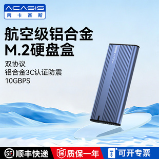 阿卡西斯固态硬盘盒nvme移动硬盘ssd外接盒笔记本m.2硬盘盒10Gbps