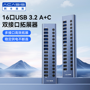 阿卡西斯usb拓展坞电脑多接口传输分线器批量控制手机独立开关hub集线器键盘U盘硬盘读卡器切换器充电插头