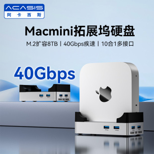 阿卡西斯macmini拓展坞40Gbps适用于苹果电脑M4 M.2固态硬盘盒DIY扩容8TB风扇散热usb多接口扩展坞底座 M4Pro