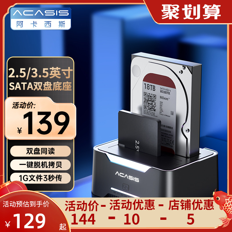 阿卡西斯外接机械移动硬盘盒双位3.5寸sata读取器usb通用固态底座